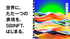 SBIグループがNFTマーケットプレイス「SBINFT Market」　旧「nanakusa」をリニューアル