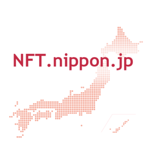 NIPPON.JP、日本の地名をつけたアドレスのドメインNFT発売