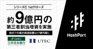 HashPort、SBT開発強化へ三井住友銀行などから約9億円調達