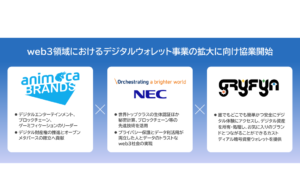 NEC、デジタルウォレット市場創出と拡大へAnimoca Brands、Gryfynと協業